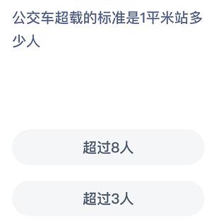 公交车上多少人才算超载，为什么公交车允许超载