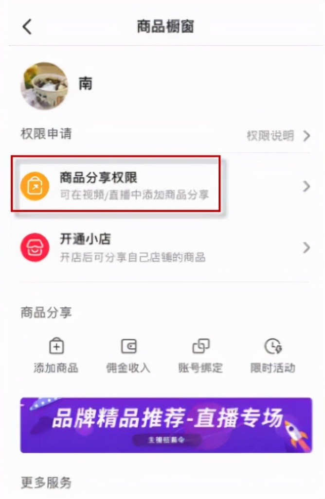 企业号抖音小黄车怎么开通，0元开通小黄车怎么开通