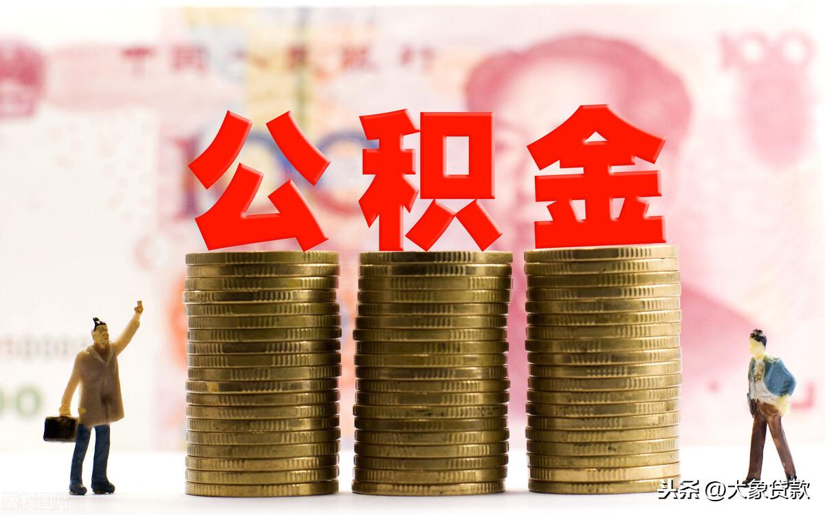 公积金可以买车吗（怎样提取公积金买车）