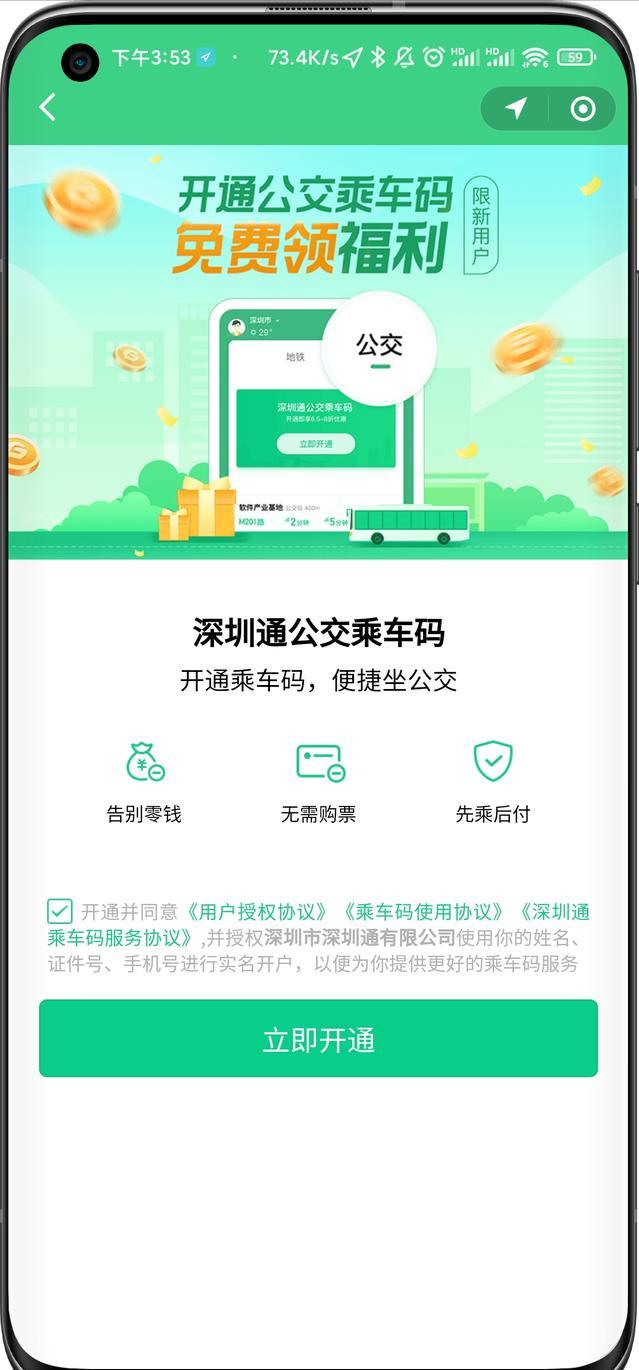 公交扫码怎么使用微信扫码，微信乘公交车怎么扫码付款