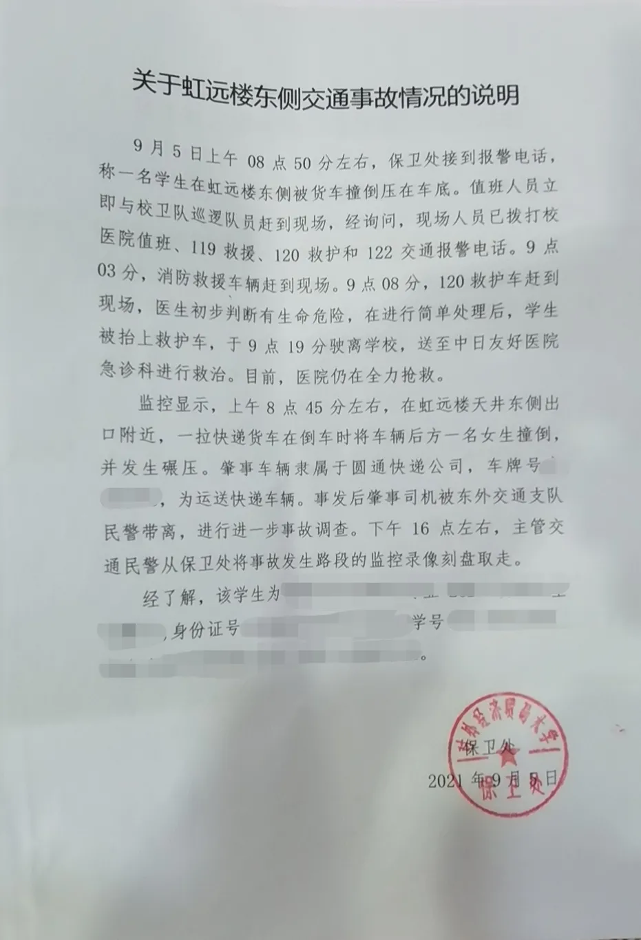 对外经贸大学快递车撞人，经贸大学快递碾压