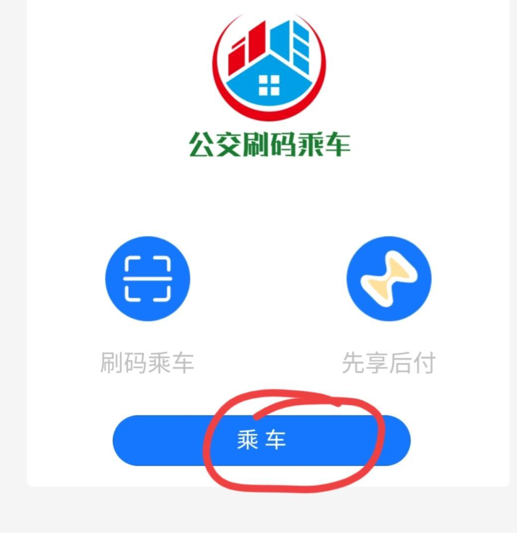 如何用手机坐公交车付钱的（下载公交车乘车码）