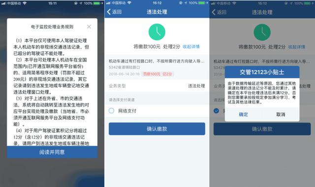 车辆违章网上怎么查，app车辆违章查询