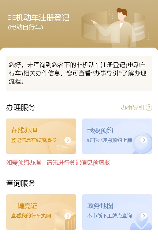 网上申请电动车牌照app，微信怎么申请电动车牌照